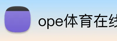 ope体育在线 Logo